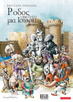 Books of Rhodes, Private Tours